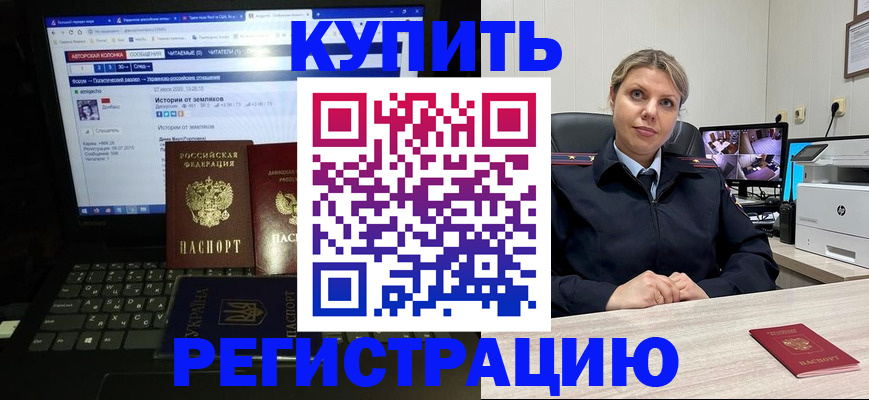 временная регистрация для школы в Пятигорске
