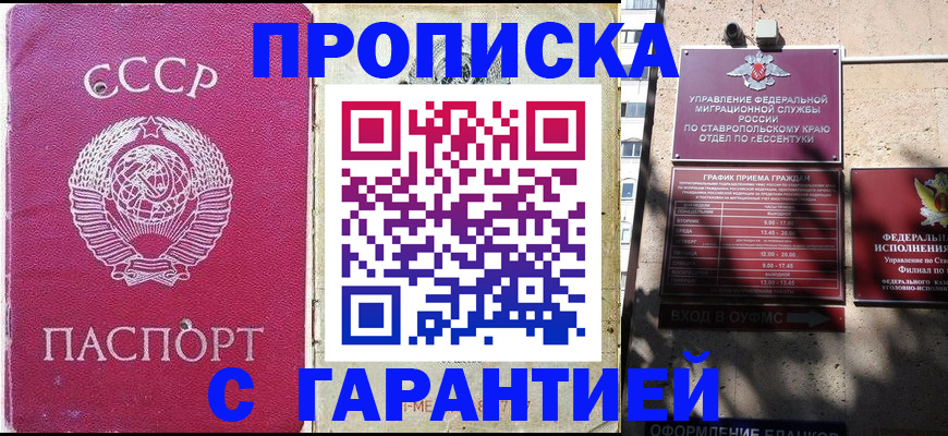 прописка ребенка в Пятигорске