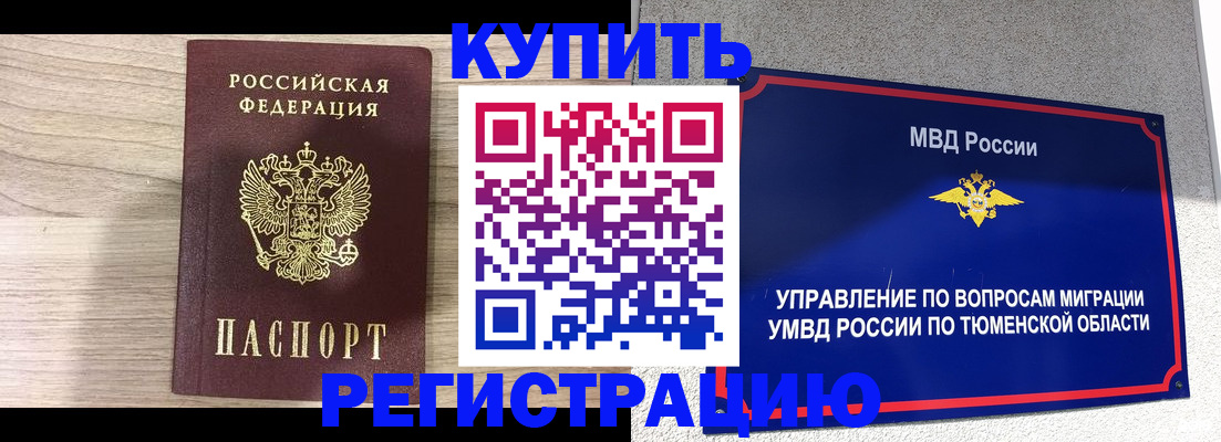 прописка от собственника в Пятигорске