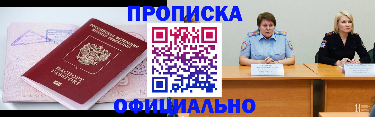 прописка гарантия в Пятигорске