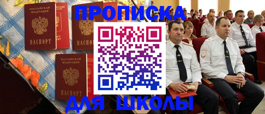 прописка 2025 в Пятигорске